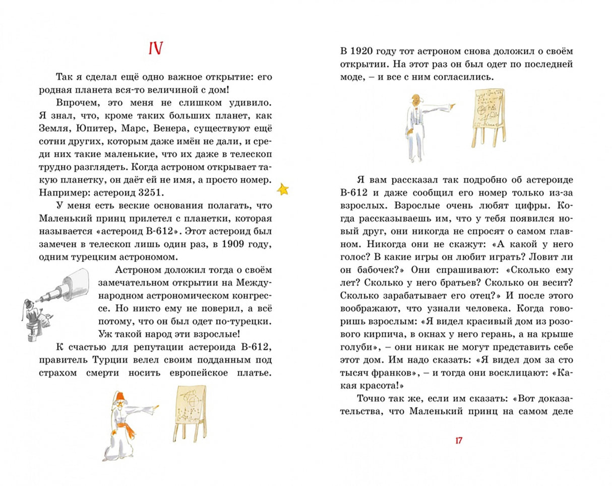 Маленький принц 9785389248755