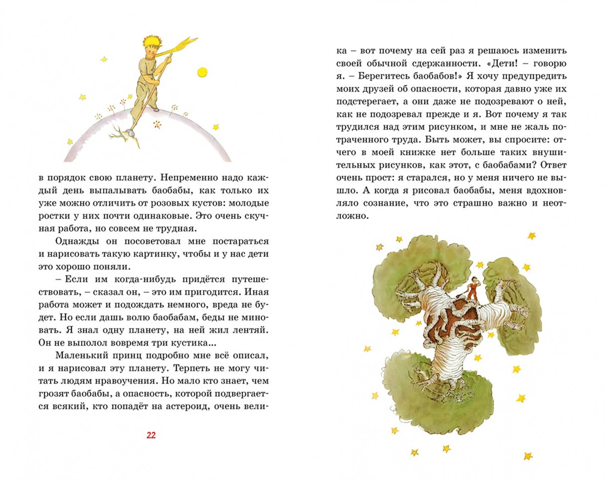 Маленький принц 9785389248755