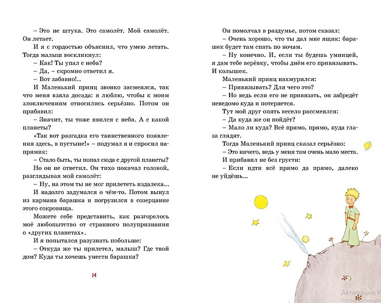 Маленький принц 978-5-389-24875-5 - 1