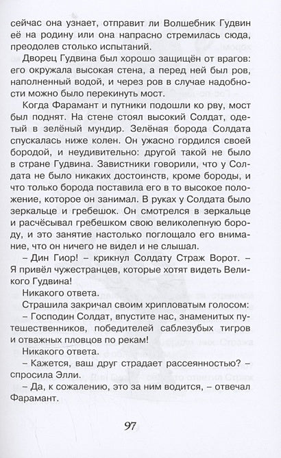 Волшебник Изумрудного города 978-5-389-24880-9 - 1