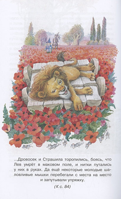 Волшебник Изумрудного города 978-5-389-24880-9 - 3