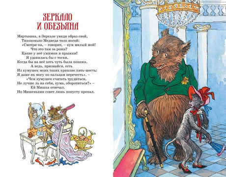 Басни. Крылов null - 4