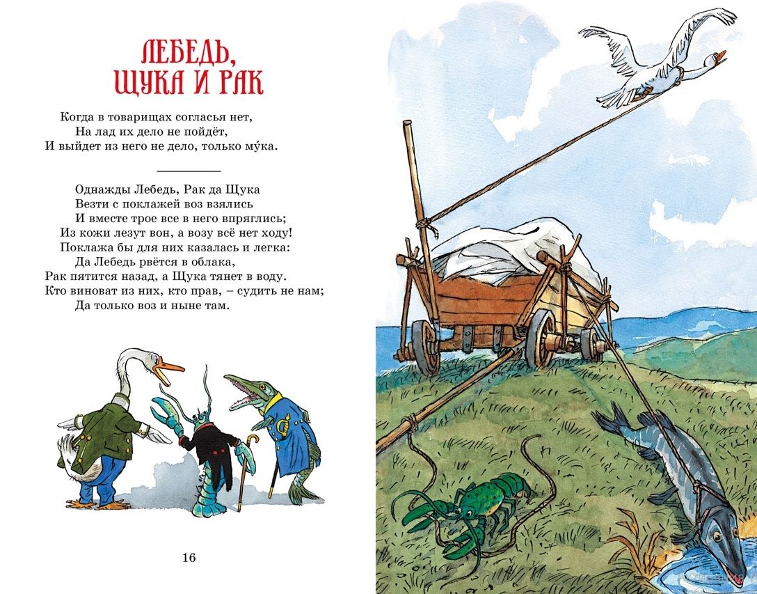 Басни. Крылов null - 5