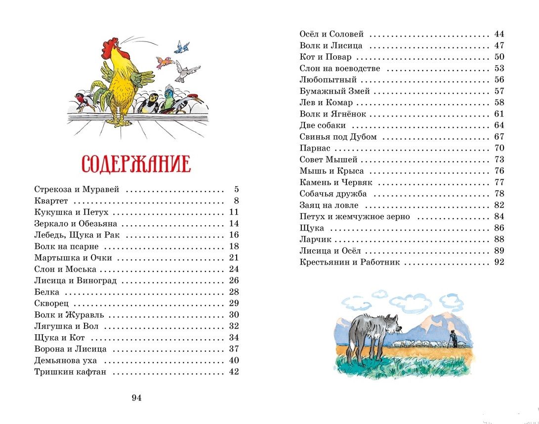 Басни. Крылов null - 2