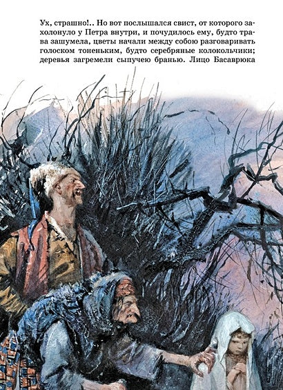 Вечера на хуторе близ Диканьки 978-5-389-24890-8 - 4