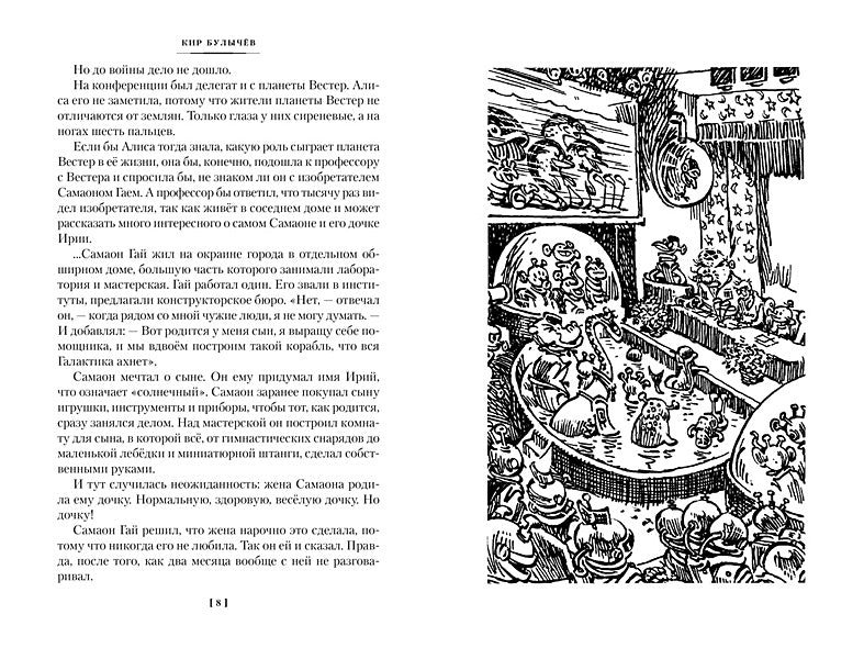 Гай-до. Конец Атлантиды. Приключения Алисы 978-5-389-24902-8 - 4