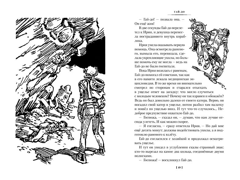 Гай-до. Конец Атлантиды. Приключения Алисы 978-5-389-24902-8 - 6