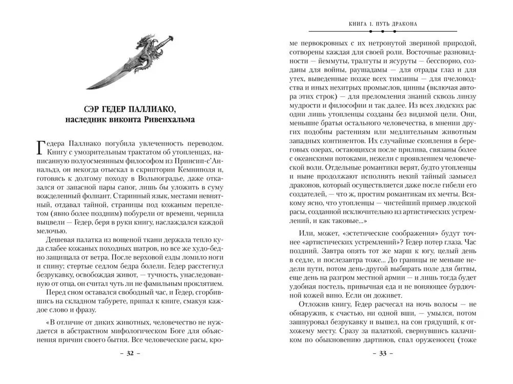 Кинжал и монета. Кн. 1. Путь дракона 9785389249639