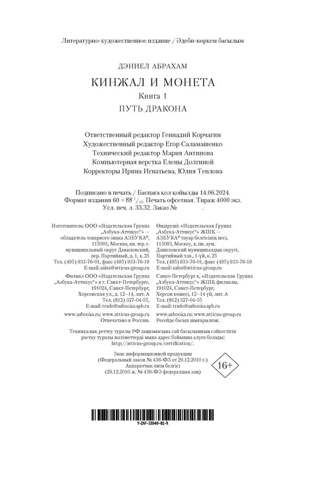 Кинжал и монета. Кн. 1. Путь дракона 9785389249639