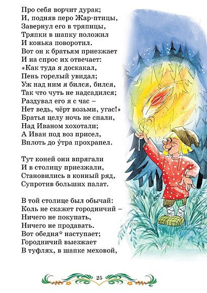 Конек-горбунок 978-5-389-25037-6 - 4