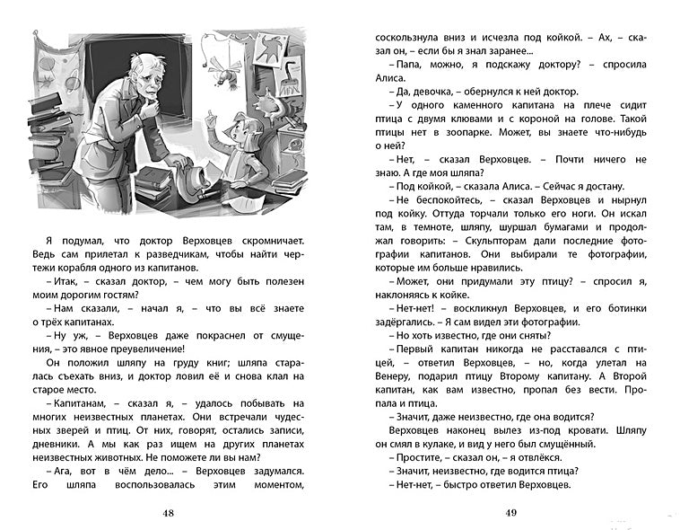 Путешествие Алисы. Фантастическая повесть 978-5-389-25040-6 - 6