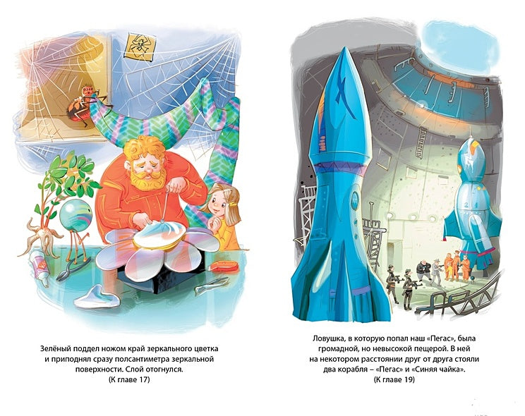 Путешествие Алисы. Фантастическая повесть 978-5-389-25040-6 - 7