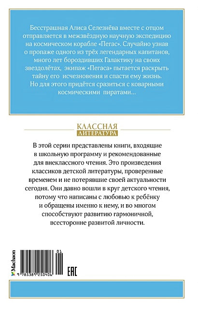 Путешествие Алисы. Фантастическая повесть 978-5-389-25040-6 - 0