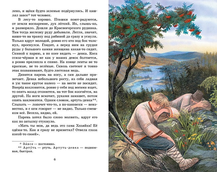 Сказы 978-5-389-25209-7 - 2