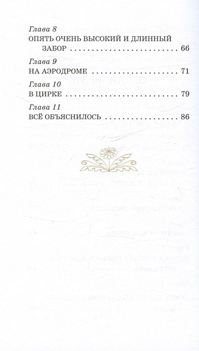 Приключения желтого чемоданчика 978-5-389-25210-3 - 2