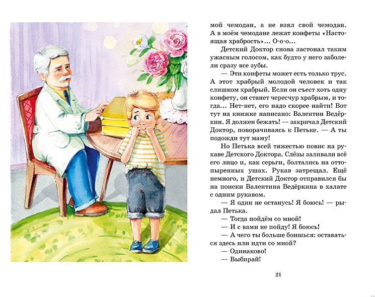 Приключения желтого чемоданчика 978-5-389-25210-3 - 4