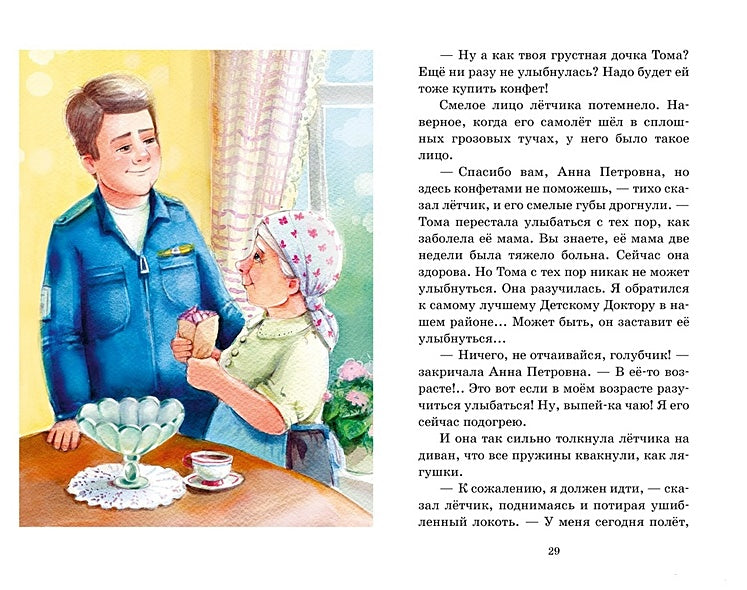 Приключения желтого чемоданчика 978-5-389-25210-3 - 6