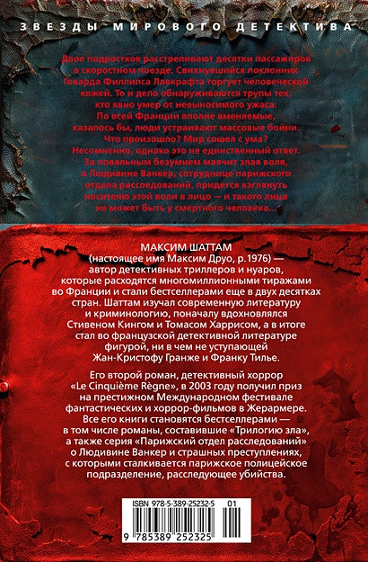 Терпение дьявола 978-5-389-25232-5 - 0