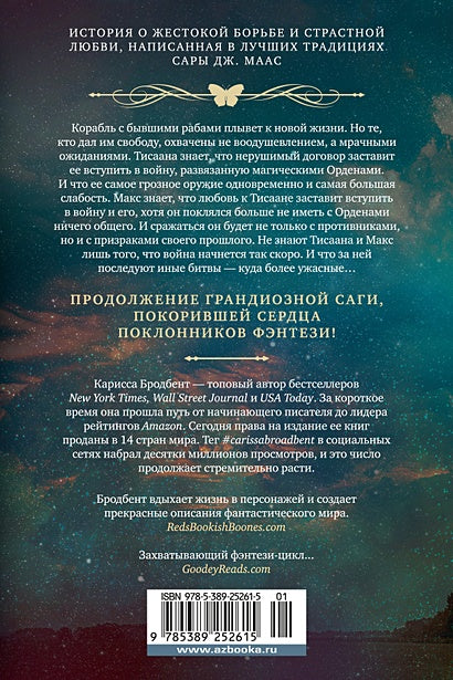 Война потерянных сердец. Книга 2. Дети павших богов 978-5-389-25261-5 - 0