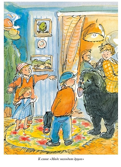 Папа, мама, бабушка и восемь детей. Все приключения 978-5-389-25313-1 - 1