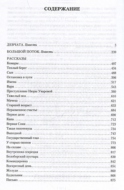 Девчата. Полное собрание сочинений 978-5-389-25411-4 - 1