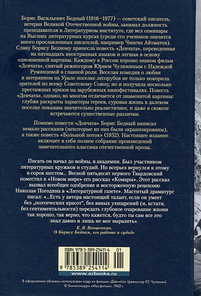 Девчата. Полное собрание сочинений 978-5-389-25411-4 - 0