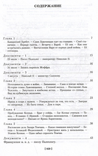 Август Четырнадцатого 978-5-389-25416-9 - 1