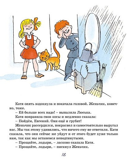 В стране невыученных уроков 978-5-389-25455-8 - 3