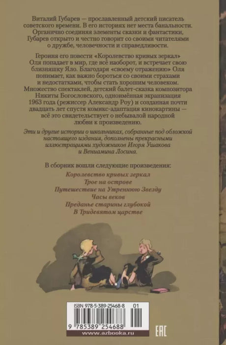 Королевство кривых зеркал null - 1