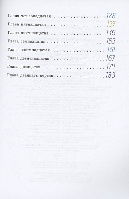 Витя Малеев в школе и дома 978-5-389-25600-2 - 2