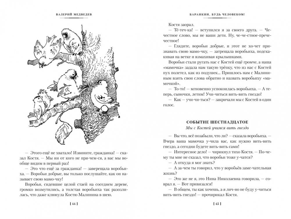«Баранкин, будь человеком!» и другие истории 9785389256194