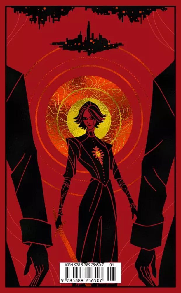 Озаренный Солнцем 9785389256507