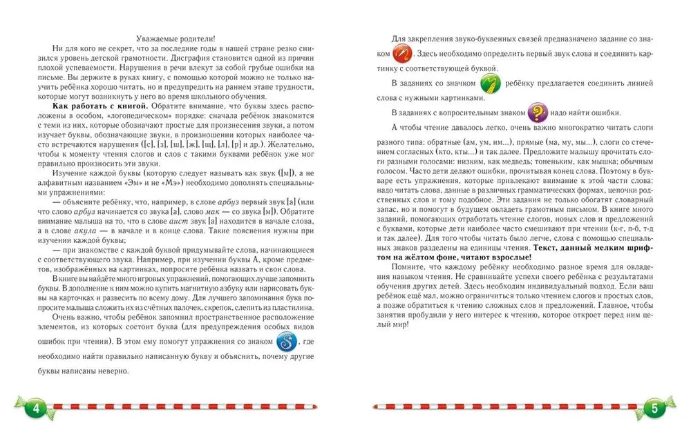 Логопедический букварь null - 1