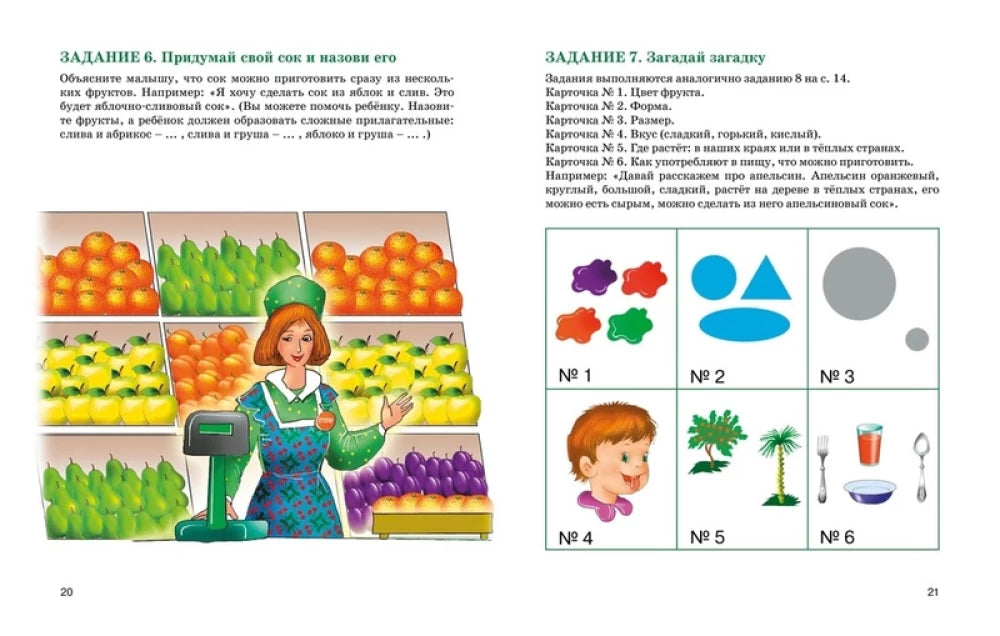 Развитие речи. Уроки с логопедом null - 2