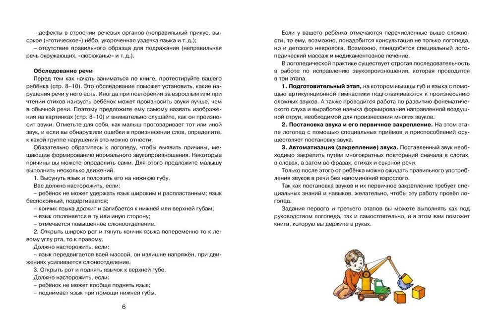 Логопедическая азбука. Речевые упражнения на каждый день 9785389257443