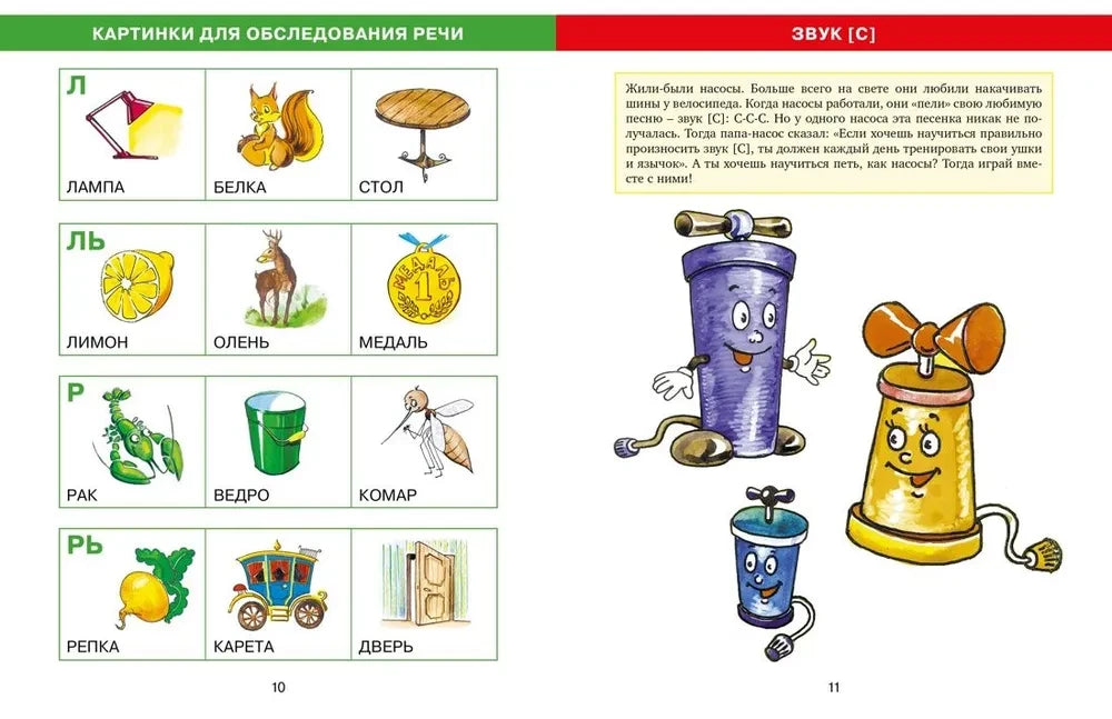 Логопедическая азбука. Речевые упражнения на каждый день null - 5