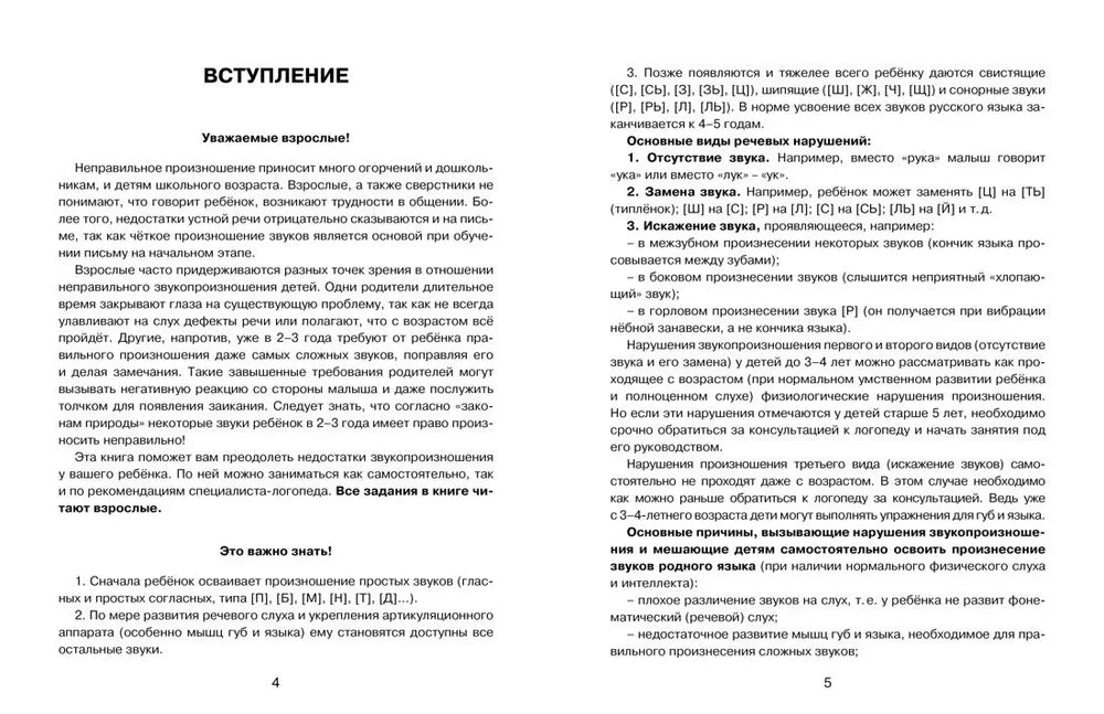 Логопедическая азбука. Речевые упражнения на каждый день null - 3