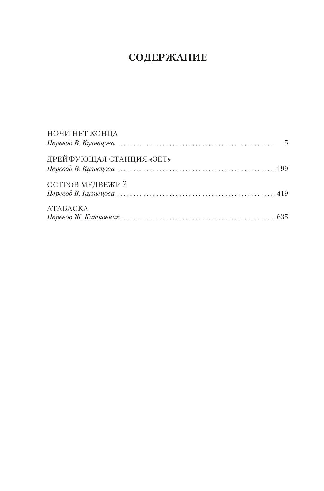 Ночи нет конца 978-5-389-25746-7 - 3