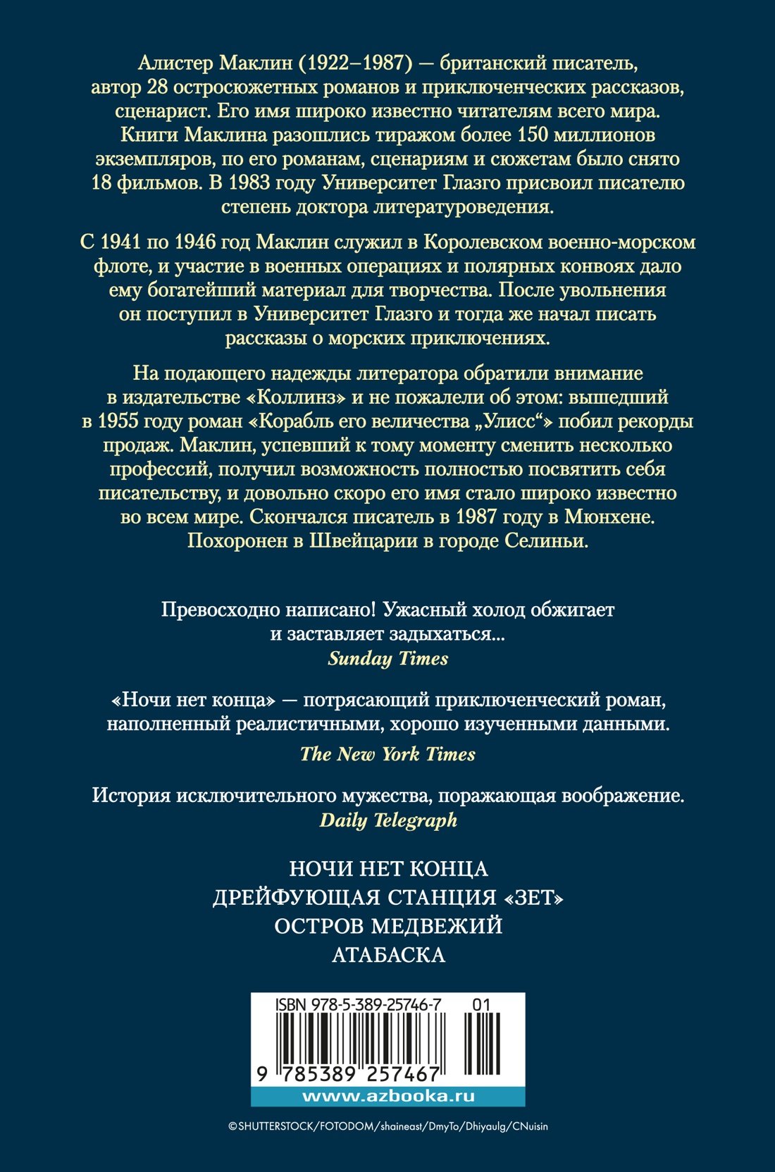 Ночи нет конца 978-5-389-25746-7 - 1