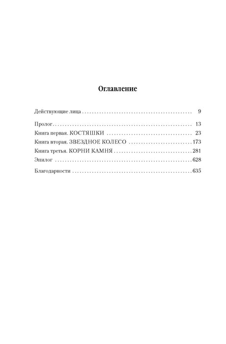 История свидетеля. Книга 1. Бог не желает 978-5-389-25785-6 - 2