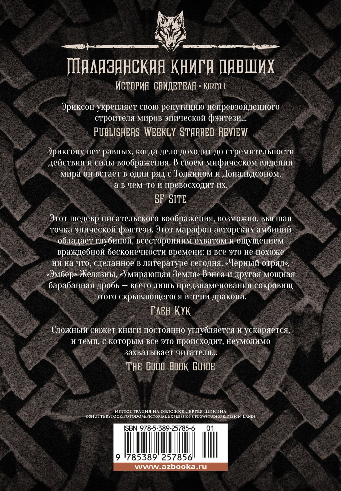 История свидетеля. Книга 1. Бог не желает 978-5-389-25785-6 - 1