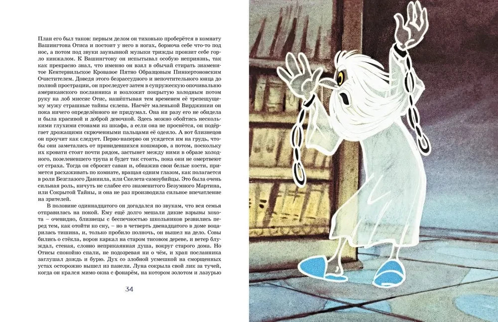 Кентервильское привидение 9785389258600