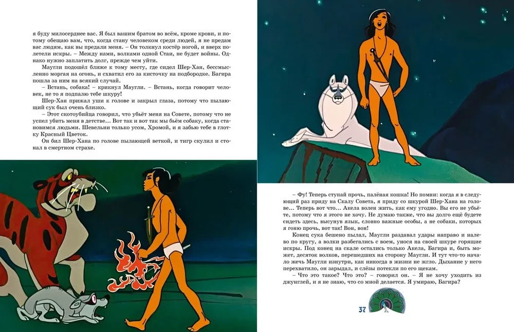 Маугли null - 5