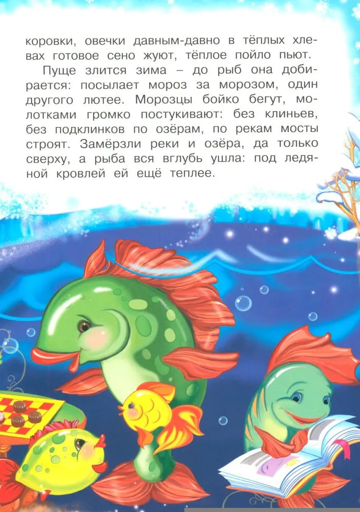 НП. Ушинский К. Зимняя сказка 9785389259997