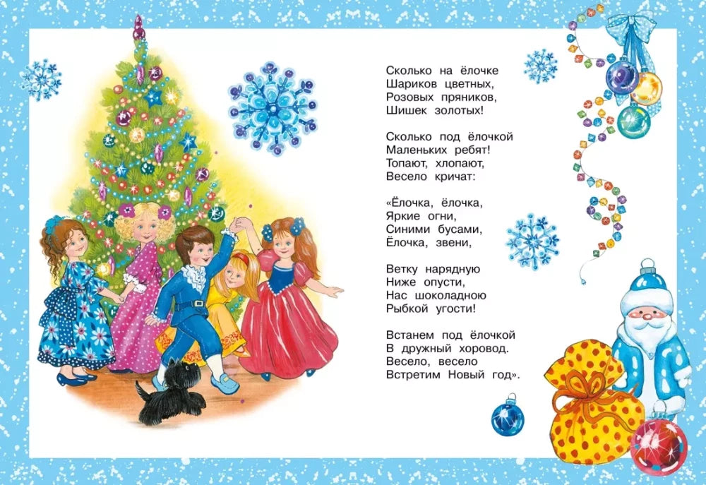 Хоровод у ёлки null - 3