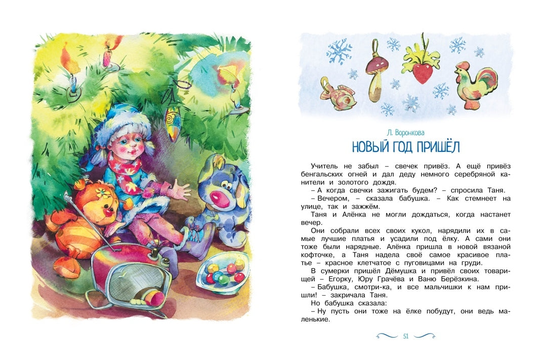 ЧудКнДМ. Рождество и Новый год. Стихи, сказки, рассказы 9785389260306