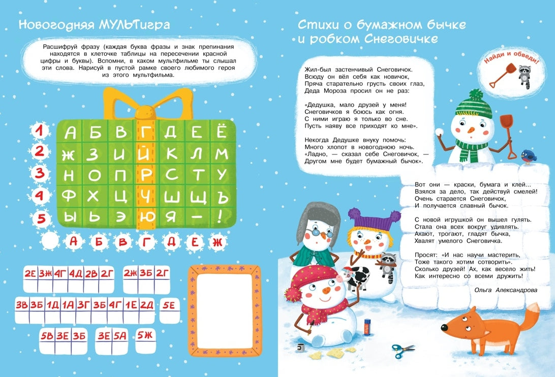 Новогодние приключения. Новогодние маски. Игры, задания, наклейки 978-5-389-26049-8 - 3