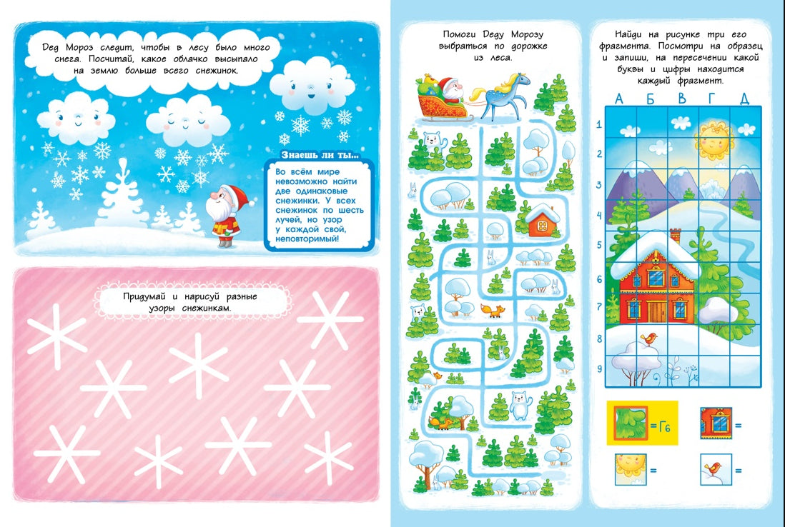 Дед Мороз и Новый год. Новогодние маски. Книжка с наклейками 978-5-389-26053-5 - 1