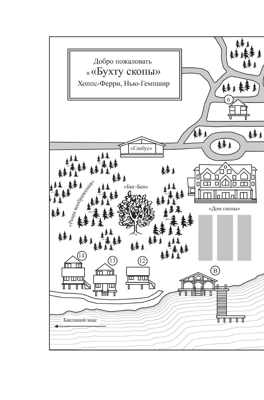 Последний гость на свадьбе 978-5-389-26188-4 - 3