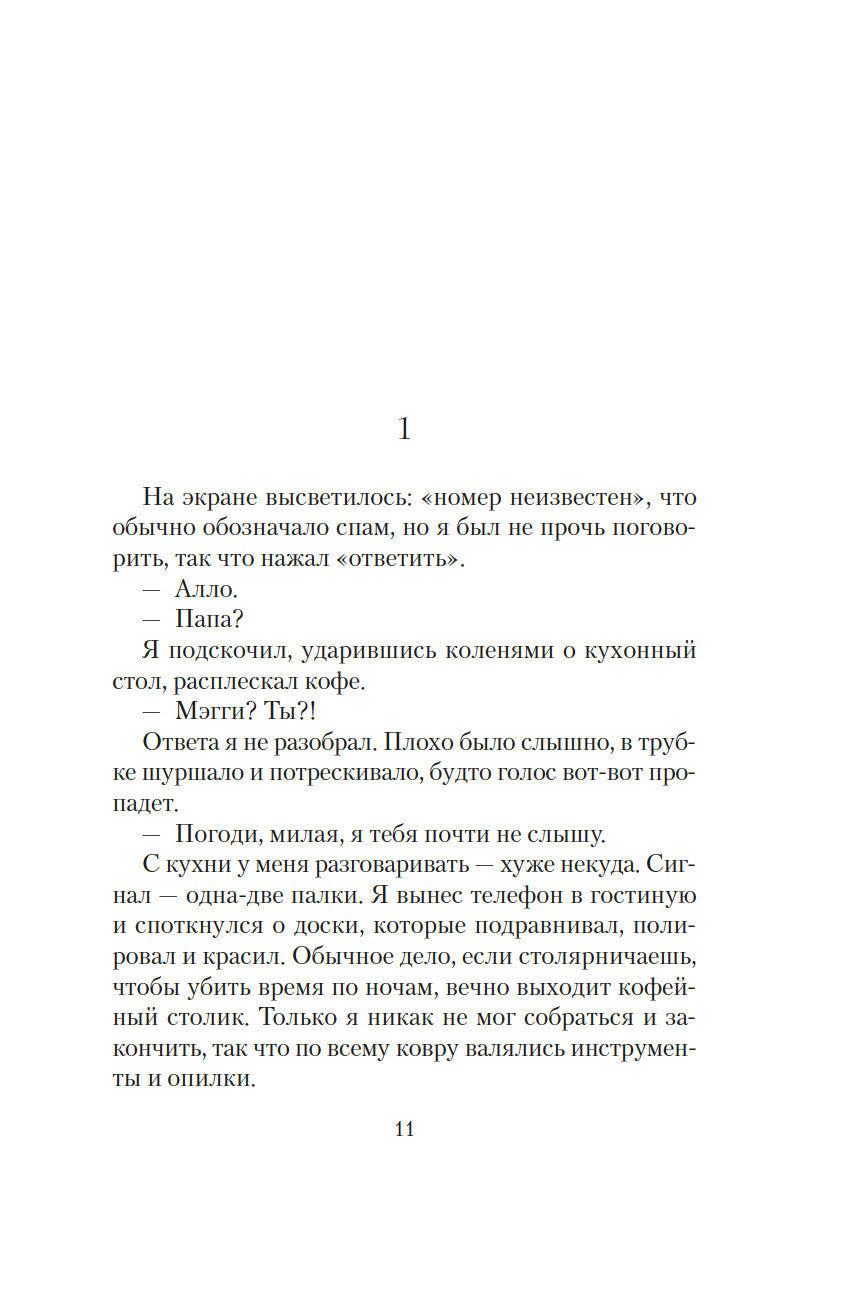 Последний гость на свадьбе 978-5-389-26188-4 - 5